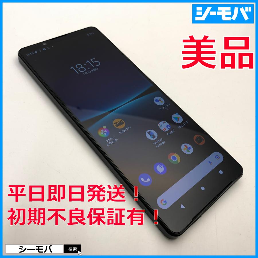 スマホ Xperia 1 IV SOG06 ブラック au 256GB 上美品 SIMフリーSIM