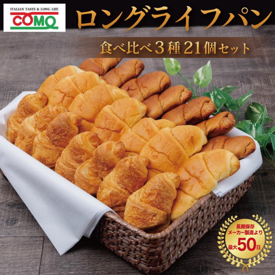 コモ 毎日クロワッサン 低糖質クロワッサン 黒糖クロワッサン 3種 como