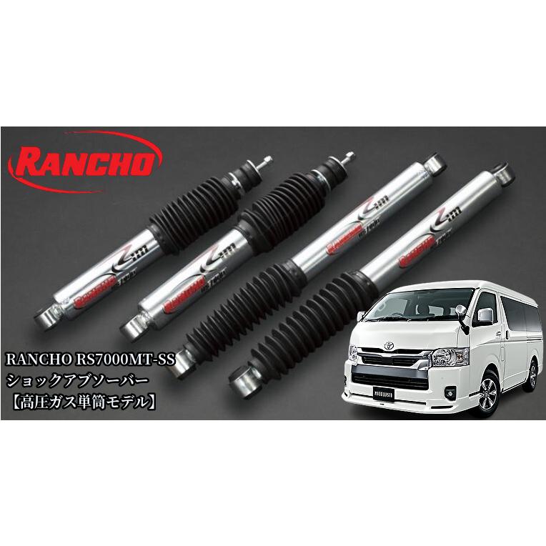 ランチョ(RANCHO)RS7000MT-SS/RS7000MTショックアブソーバー【高圧ガス