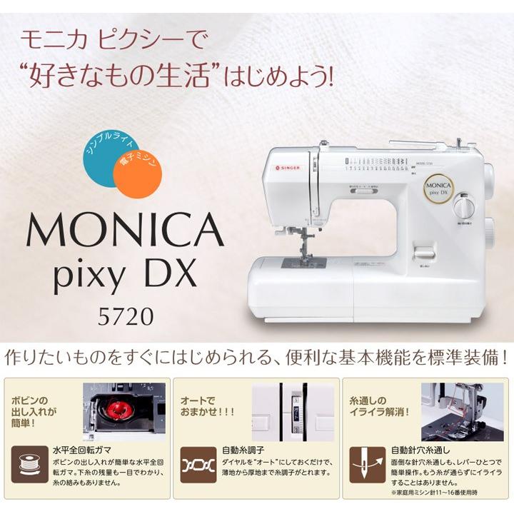 SINGER（シンガー） ミシン 本体 初心者 電子ミシン 5720モニカ