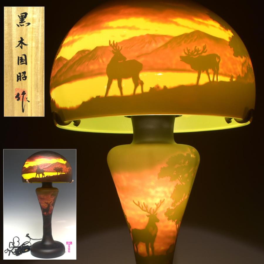 趣楽】 希少 硝子工芸界の名工 黒木国昭作 浮き彫り灯 日本の自然 「鹿