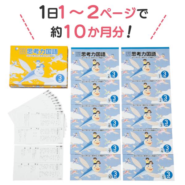 七田式小学生プリント思考力国語3年生 : しちだ・教育研究所 Yahoo!店
