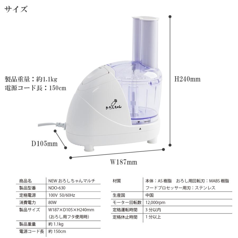 電動大根おろし器 おろしちゃん マルチ フードプロセッサー 大根おろし