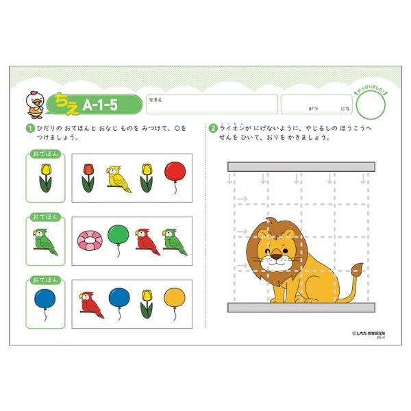 七田式 ひらがな、運筆、かず〜七田式プリントA : しちだ・教育研究所