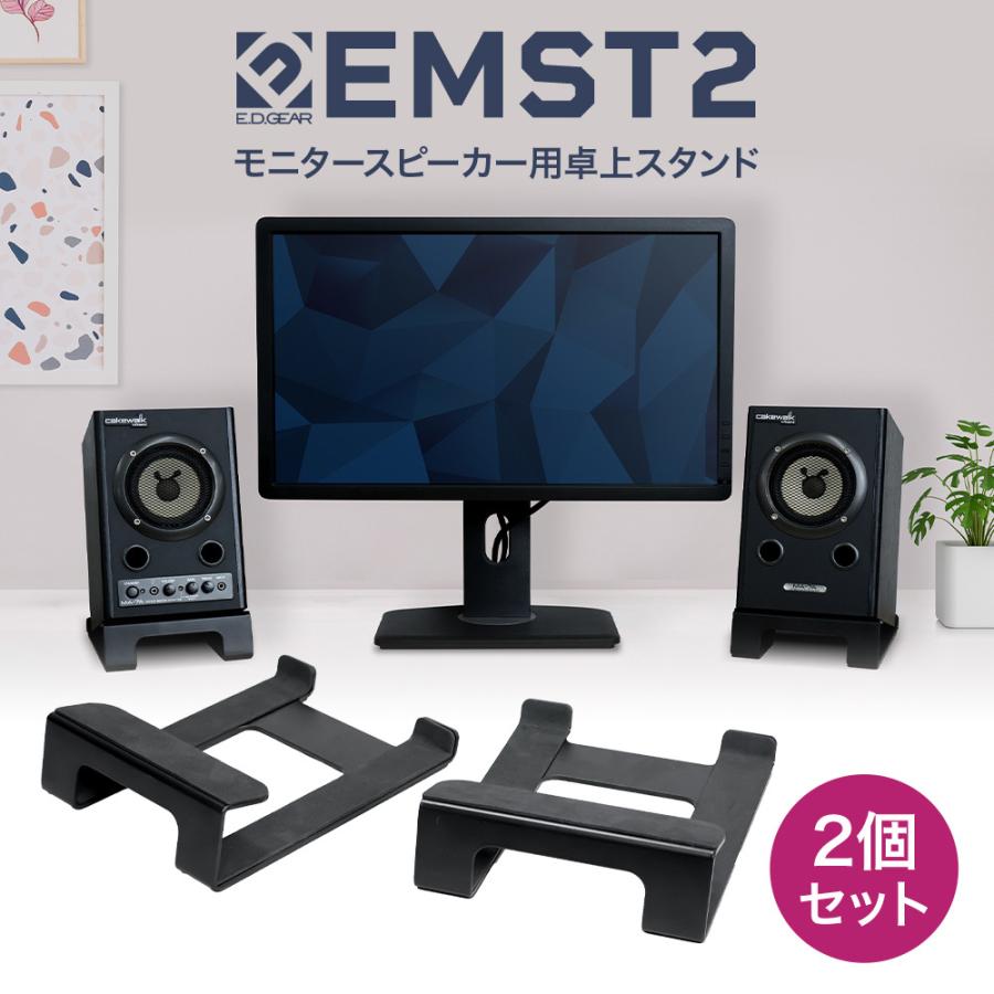 E.D.GEAR イーディーギア EDGEAR 卓上モニタースピーカースタンド ペア