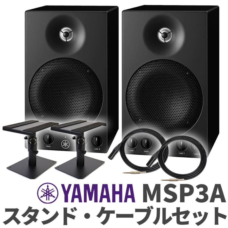 YAMAHA MSP5 STUDIO パワードモニタースピーカー おまけ付き YAMAHA