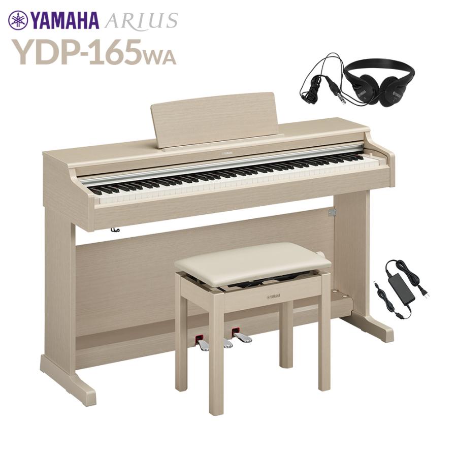 YAMAHA（ヤマハ） 電子ピアノ アリウス 88鍵盤 YDP-165WA ホワイト