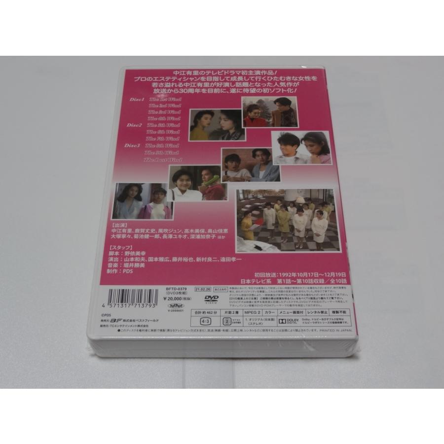 中江有里主演 綺麗になりたい コレクターズDVD〈3枚組〉 : SHINSO