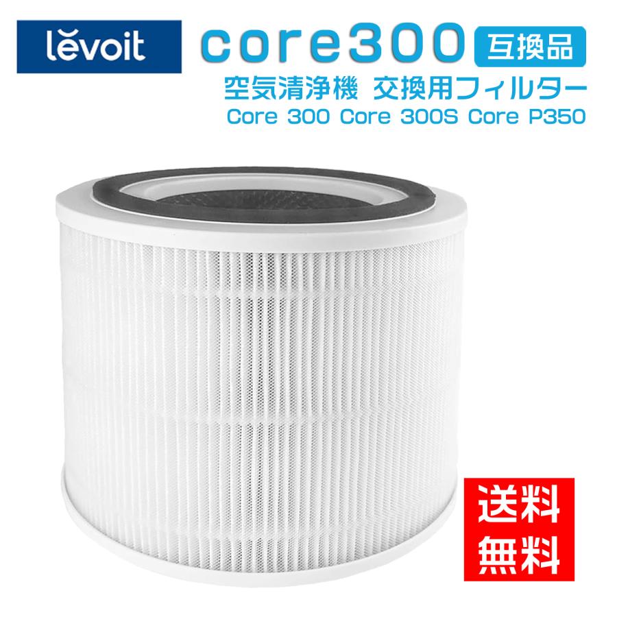 Levoit 空気清浄機 フィルター Core300 CoreP350 Core300S 空気清浄機