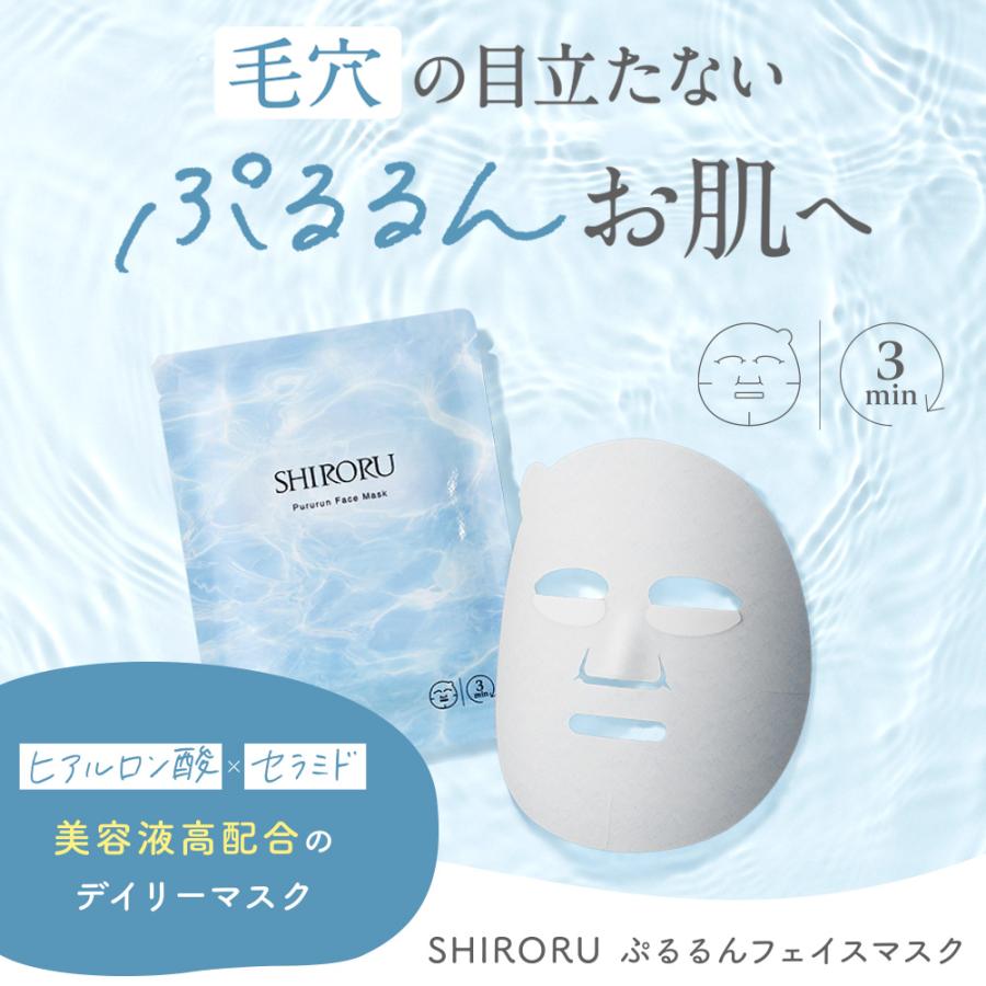 SHIRORU（シロル） SHIRORU公式 ぷるるんフェイスマスク 保湿×毛穴