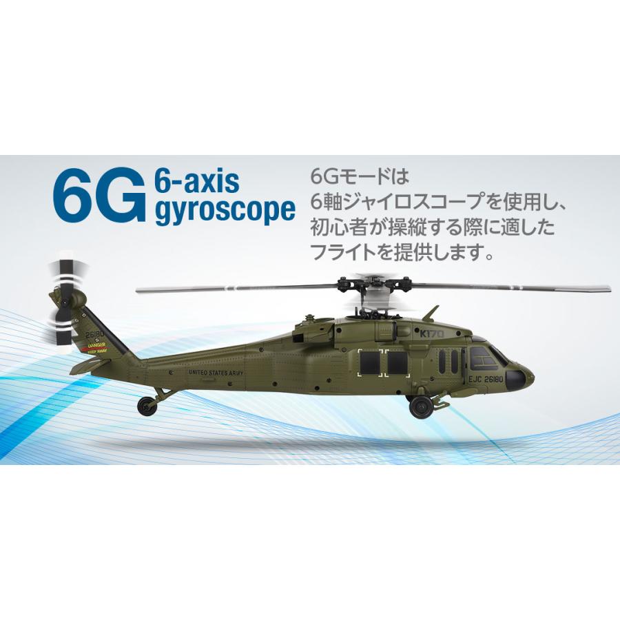 HiTEC（ハイテック） XK K170 UH-60L ブラックホーク ピッチ