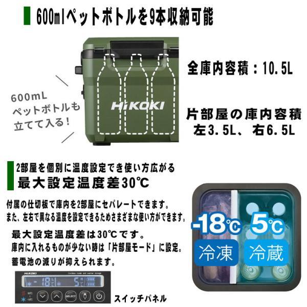 ハイコーキ（旧：日立工機） UL18DD(XMGZ) コードレス冷温庫 10.5L