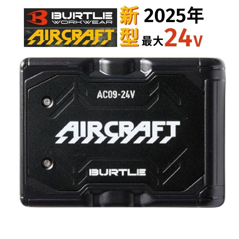 BURTLE（バートル） AC09 リチウムイオンバッテリ 78ブラック (ファン