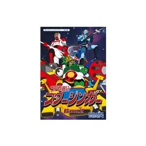 SF西遊記スタージンガー DVD-BOX デジタルリマスター版 BOX1、2の