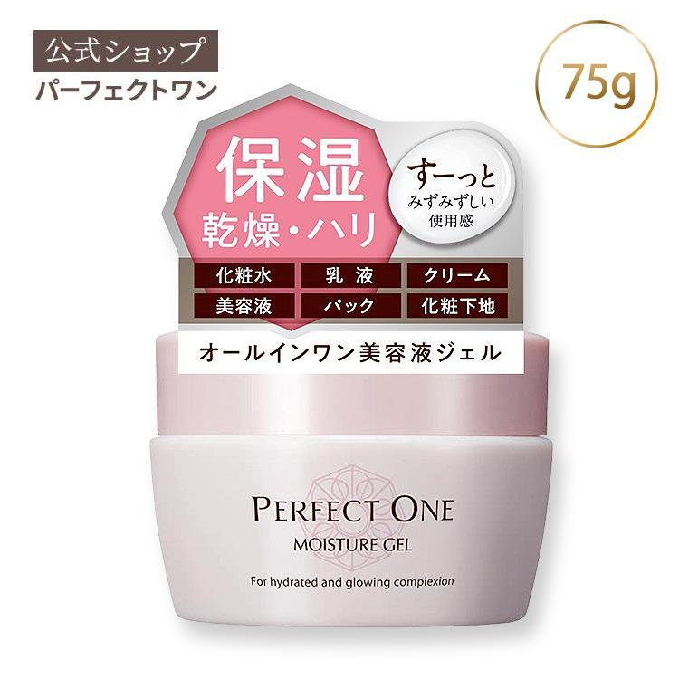 PERFECT ONE（パーフェクトワン） オールインワンジェル モイスチャー