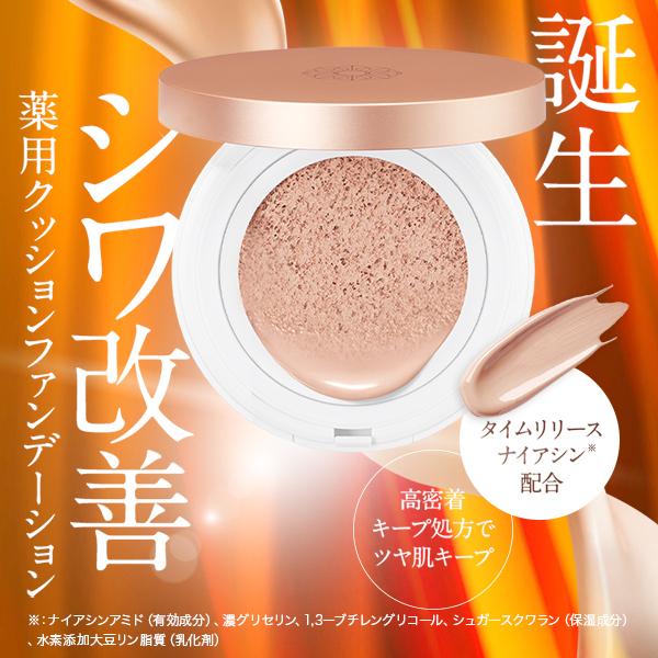 PERFECT ONE（パーフェクトワン） クッションファンデ シワ改善 美白