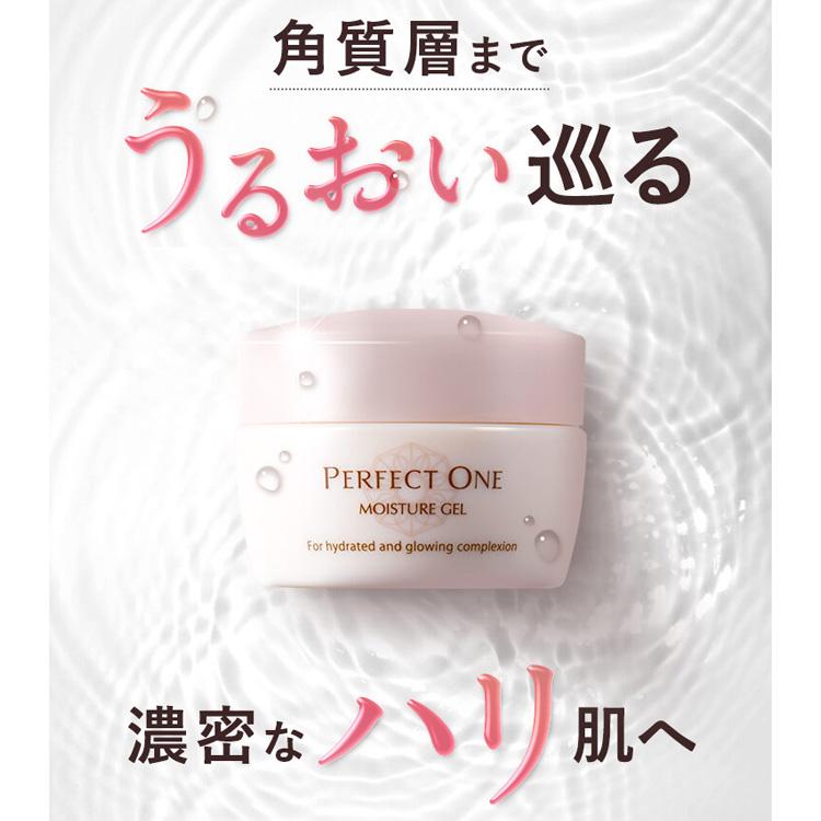 PERFECT ONE（パーフェクトワン） オールインワンジェル モイスチャー