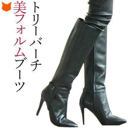 TORY BURCH（トリーバーチ） ロング ブーツ 本革 サイドジップ