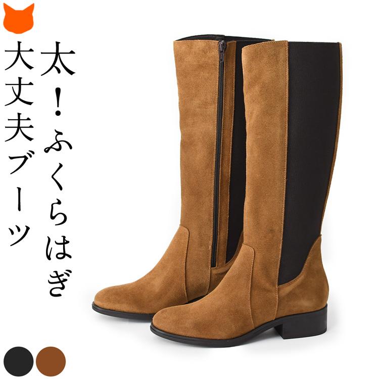 ロングブーツ レディース ストレッチ 本革 サイドジップ ゆったり