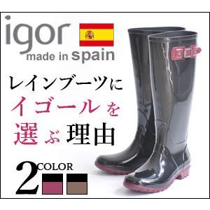 igor（イゴール） レインブーツ レディース ロング ローヒール 歩き