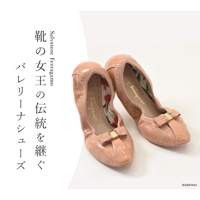 FERRAGAMO（フェラガモ） バレエシューズ リボン 靴 Salvatore