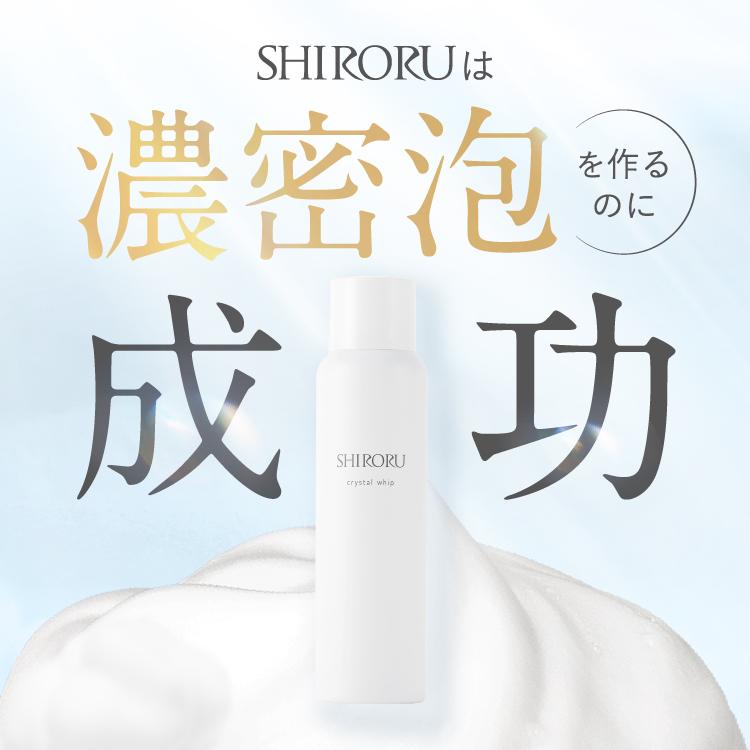 SHIRORU（シロル） クリスタルホイップ 3本セット 炭酸 泡洗顔 炭酸