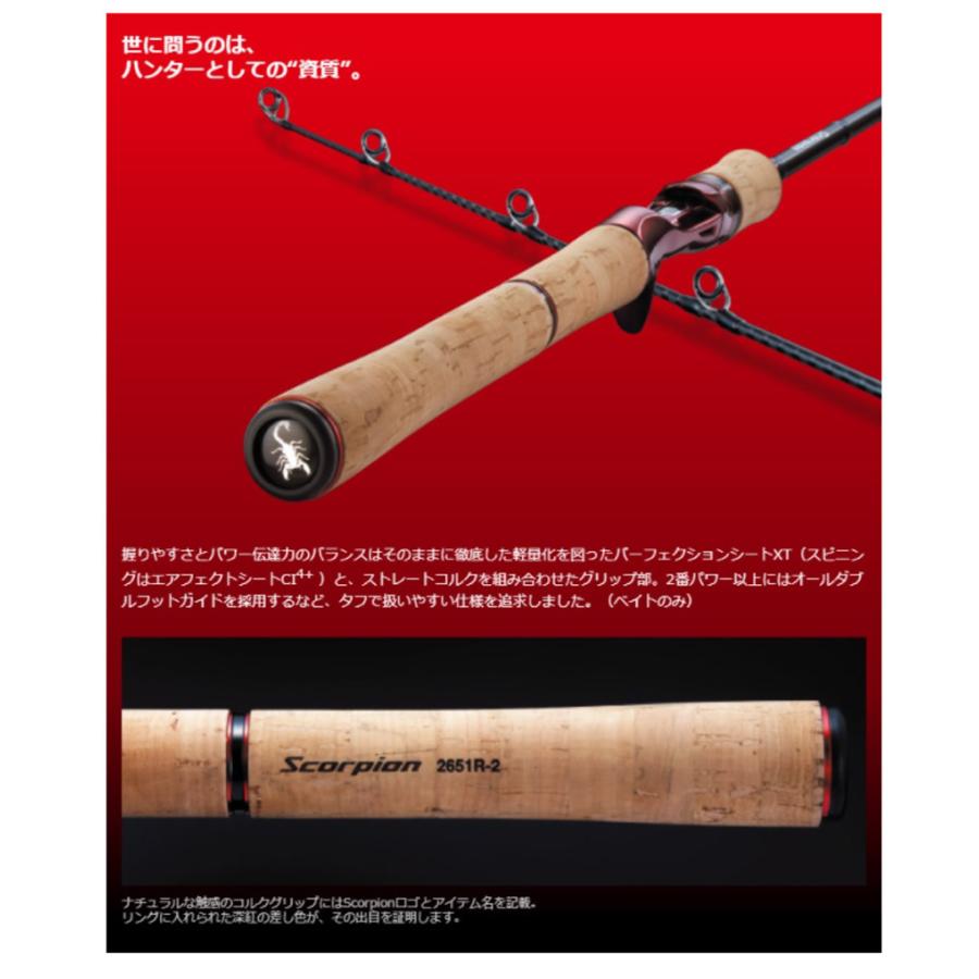 シマノ（SHIMANO） Scorpion(スコーピオン) 1652R-2 (バスロッド