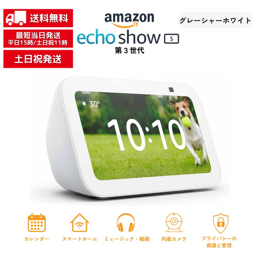 amazon（アマゾン） Echo Show 5 （第3世代）エコーショー スマート