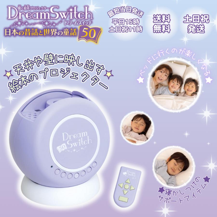 セガトイズ（SEGA toys） ドリームスイッチ 動く絵本 プロジェクター