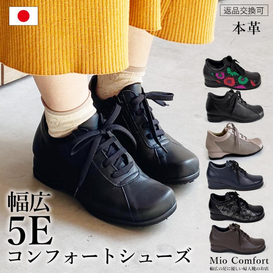 幅広 ウォーキング コンフォートシューズ ミセス 外反母趾 靴 5E