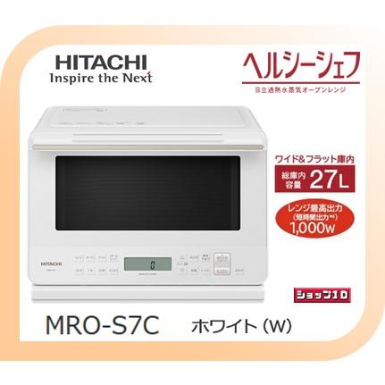 ヘルシーシェフ 【クーポン有】日立 オーブンレンジ MRO-S7C-W