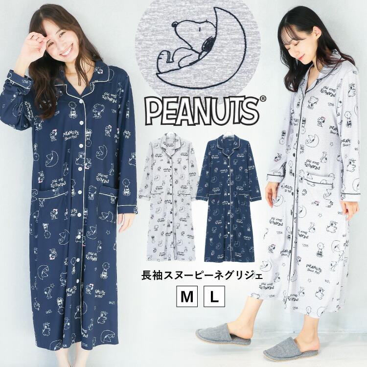 SNOOPY（スヌーピー） ネグリジェ 前開き 長袖 レディース マタニティ
