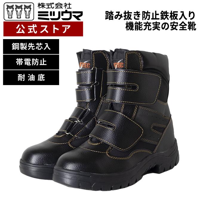 ミツウマ 安全靴 セーフテックNo.90 帯電防止 軽作業 鋼鉄製先芯 耐油