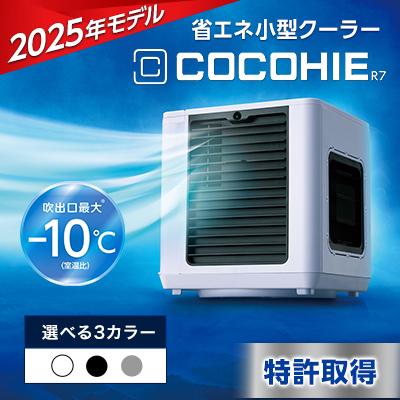 ショップジャパン（Shop Japan） ここひえR7 冷風扇 2台セット
