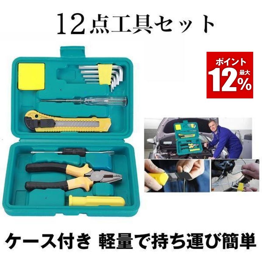 工具セット ホームツールセット 日曜大工 常用ツール 作業道具 精密