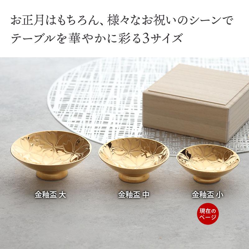 金釉盃 小 桜 木箱入 美濃焼盃 杯 高級 割烹 料亭 お祝い お猪口