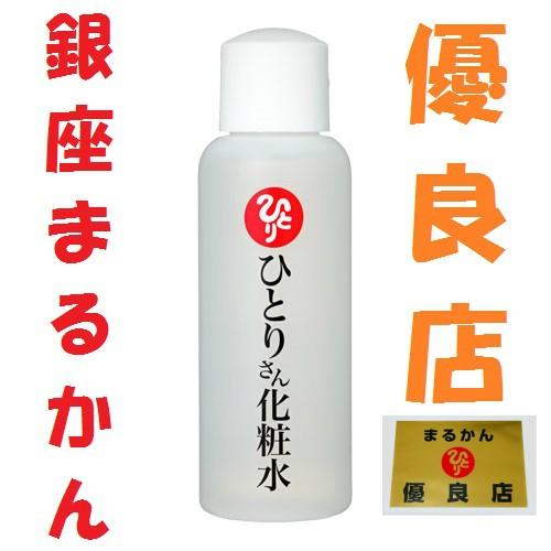 銀座まるかん ひとりさん化粧水 斎藤一人 斎藤ひとり まるかん 顔 ツヤ