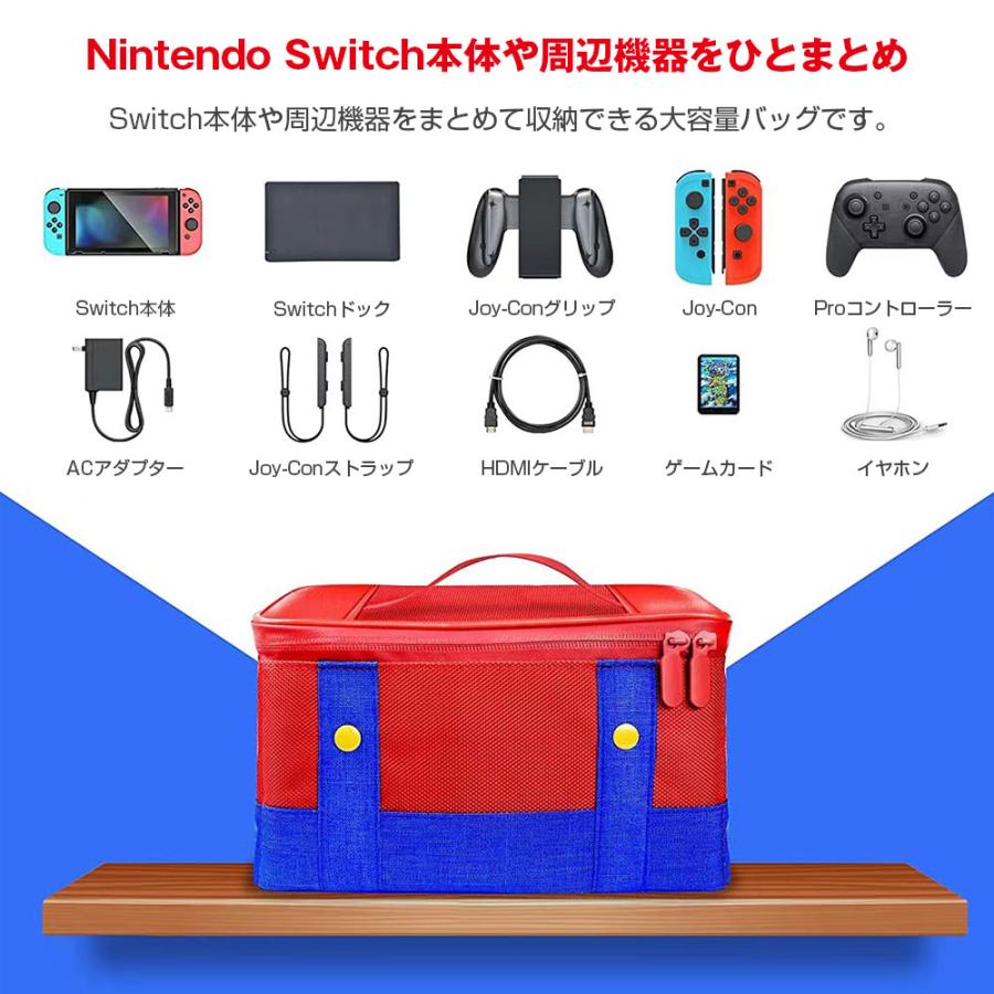 Switch 収納バッグ 周辺機器 大容量 スイッチ キャリングバッグ 収納