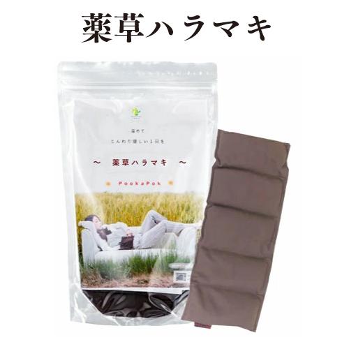 薬草ハラマキ 正規品（レギュラーサイズ）腸活 温活 眠活 生理痛 便秘
