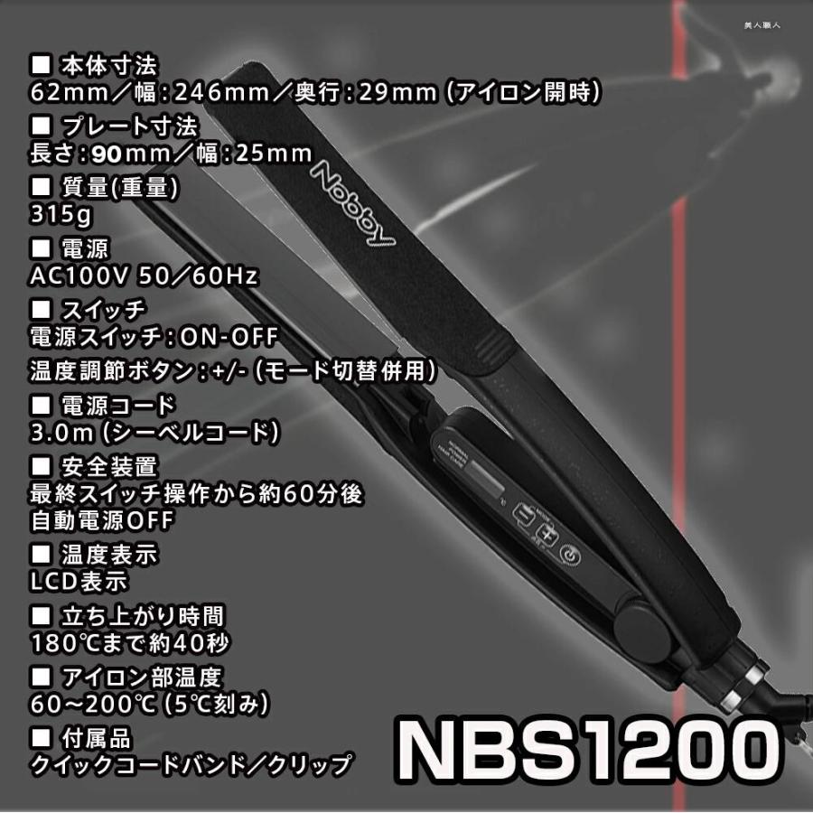 Nobby NBS1200 ノビー ストレートアイロン ヘアーアイロン ヘア