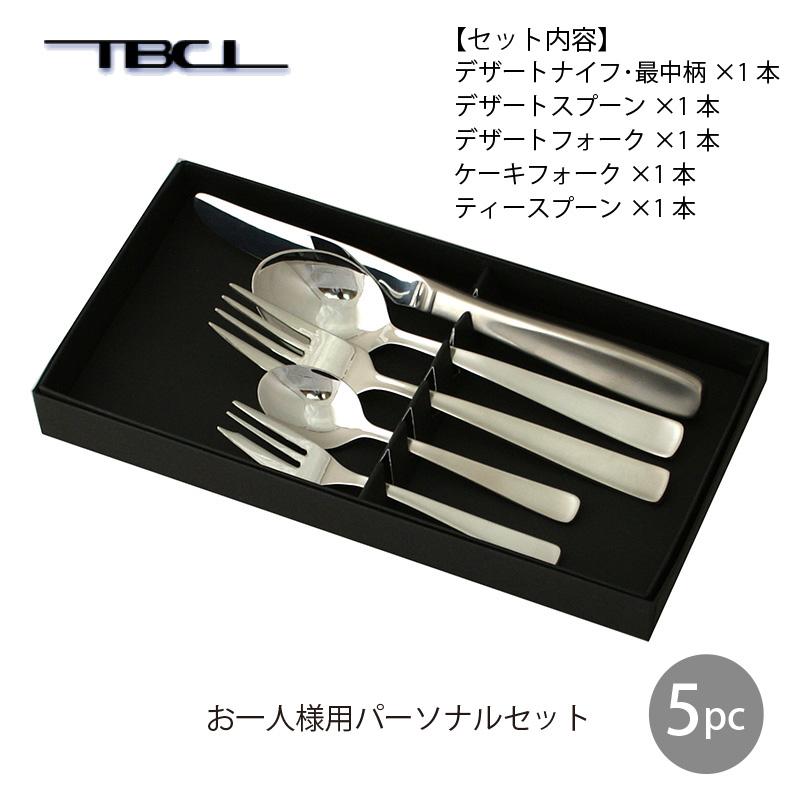 カトラリーセット ナイフフォークスプーン 1人用 5本組 ライラック