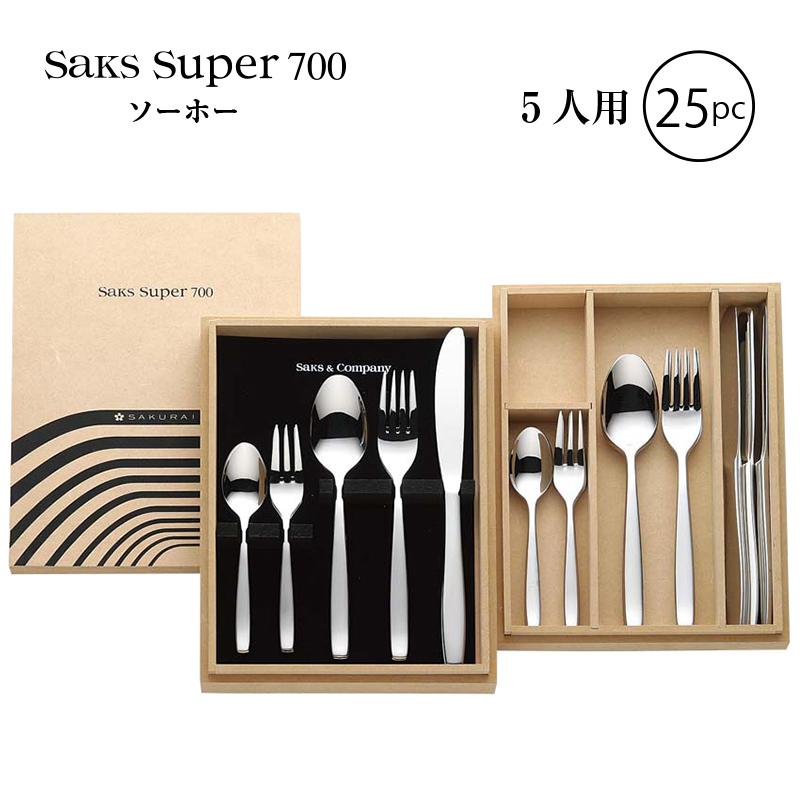 SAKS カトラリーセット ナイフフォークスプーン 5人用 25pc ソーホー
