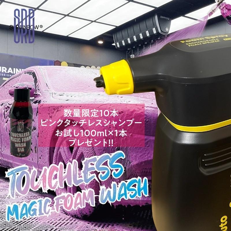 電動蓄圧式フォームガン 黄砂 洗車 泡洗車 フォームスプレー フォーム