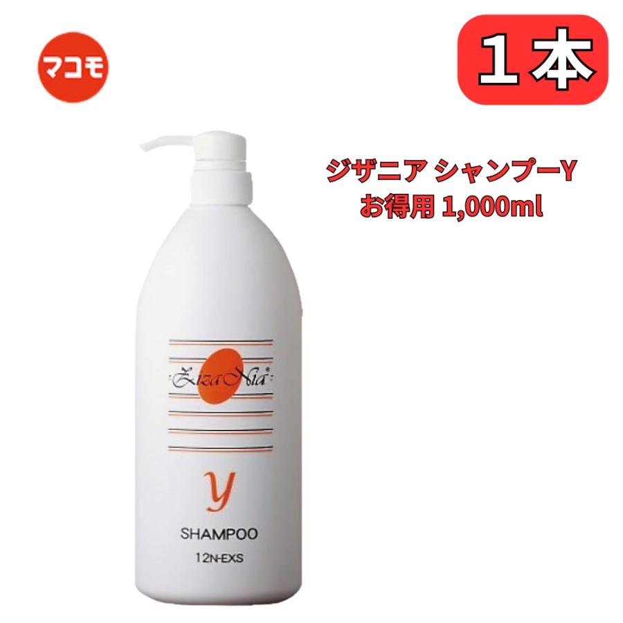 ジザニア シャンプー Y お徳用 1000ml マコモ発酵エキス配合 リバーヴ