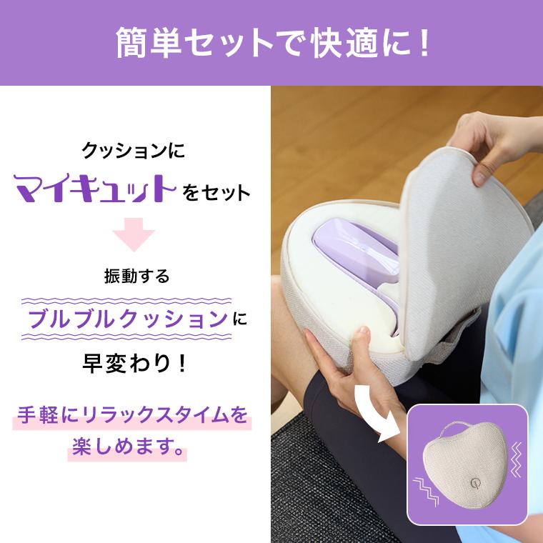 ショップジャパン（Shop Japan） マイキュットクッション ブルブル