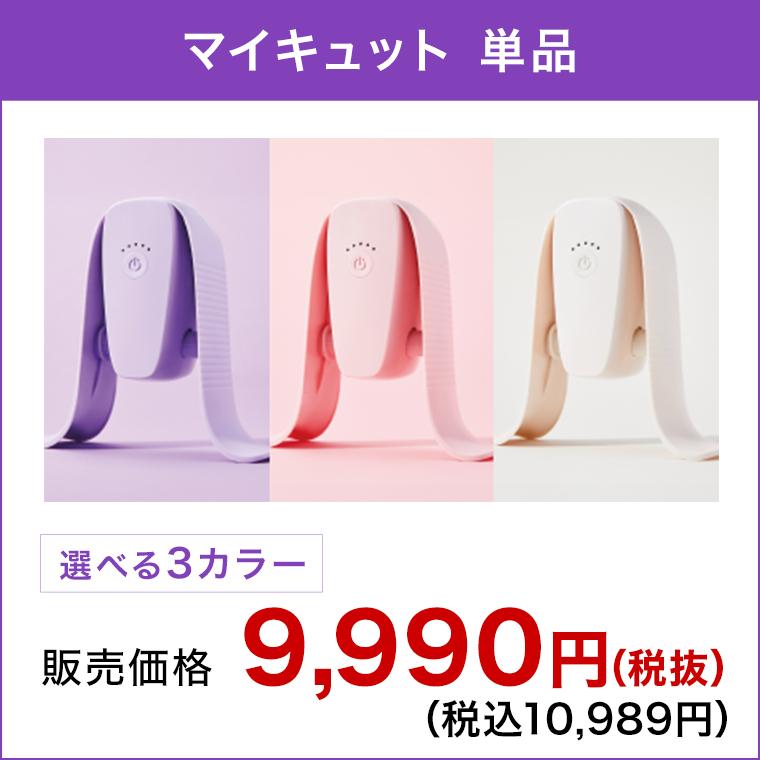 ショップジャパン（Shop Japan） マイキュット 正規品 フィットネス