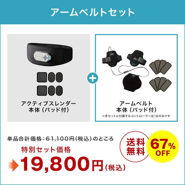 ショップジャパン（Shop Japan） ベルト型EMS機器 アクティブ