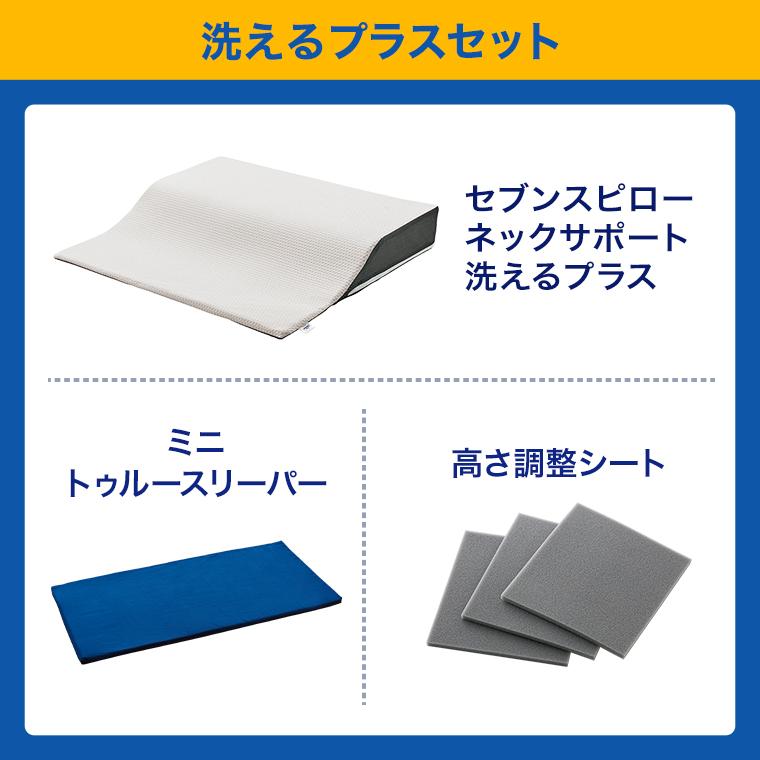 トゥルースリーパー（True Sleeper） セブンスピロー ネックサポート