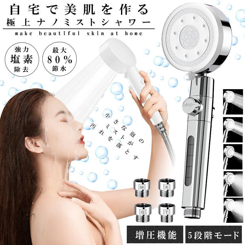 シャワーヘッド ナノバブル 節水 ミスト 塩素 除去 マイクロナノバブル