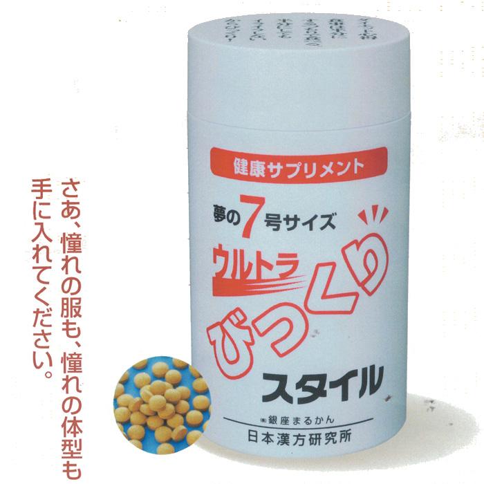 銀座まるかん ウルトラびっくりスタイル 送料無料 在庫あり 即納